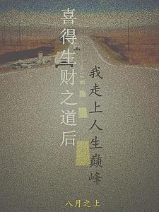 草根崛起之路 草根崛起之路